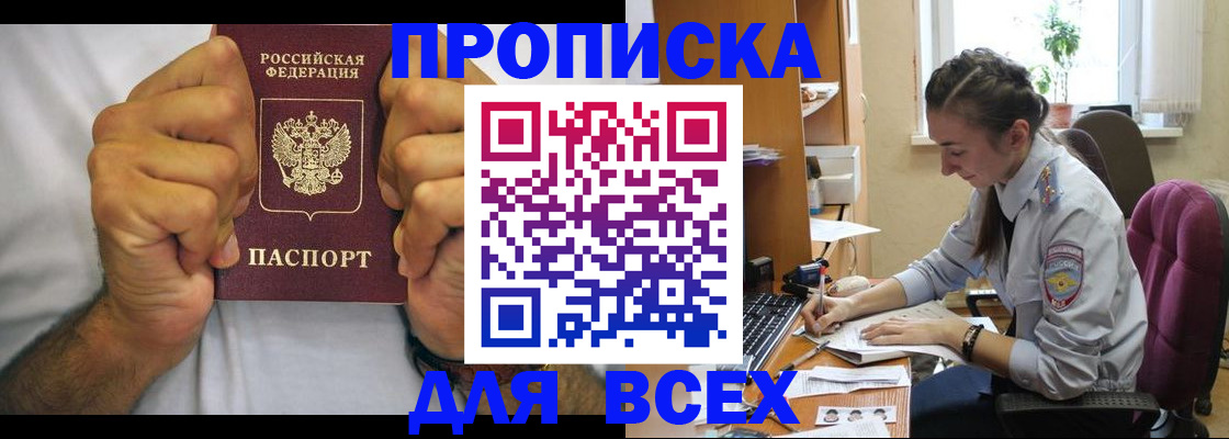 прописка для работы в Эртили