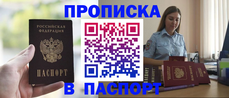 прописка в Эртили